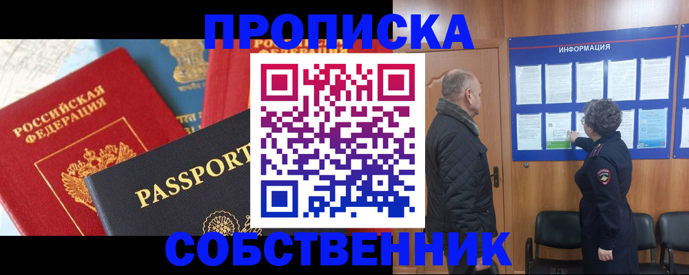 прописка гарантия в Рузе